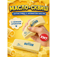 Сквиш антистресс Масло сливочное 14см / Жмялка для взрослых и детей