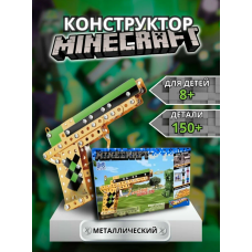 Конструктор металлический пистолет майнкрафт