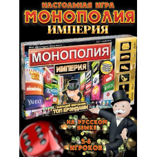 Настольная игра Монополия Империя