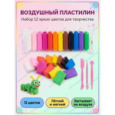 Лёгкий воздушный пластилин 12 цветов набор для лепки, мягкий пластилин для детей