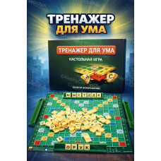 Настольная игра в слова "Тренажер для ума" Скрабл / Развивающая настольная игра