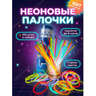 Неоновые палочки в тубусе 100шт / Светящиеся Glow Stick для вечеринок и праздников