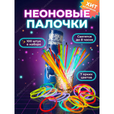 Неоновые палочки в тубусе 100шт / Светящиеся Glow Stick для вечеринок и праздников