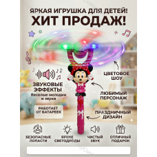 Игрушка вертушка-вентилятор Микки Маус светящаяся музыкальная