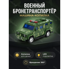 Детская копилка Военная машинка со светом и звуком