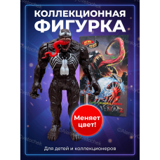 Фигурка Веном Марвел 25 см / Меняет цвет