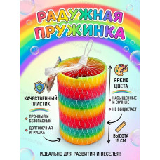 Пружинка-радуга разноцветная в виде тубуса 15 см