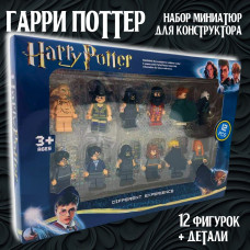 Набор минифигурок Гарри Поттер 12 шт / Совместим с лего