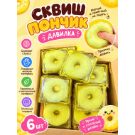 Сквиш антистресс Пончик / Жмялка для взрослых и детей