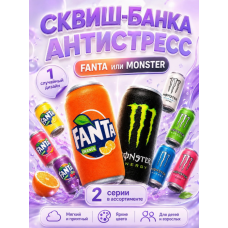 Сквиш антистресс Баночка газировки / Жмялка для взрослых и детей