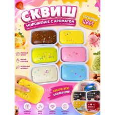 Сквиш антистресс Мороженое / Жмялка для взрослых и детей
