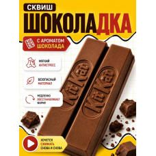 Сквиш антистресс шоколадка Кит-Кат 14см / Жмялка для взрослых и детей